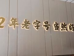 -潮汕大目牛肉火锅(皇岗旗舰店)