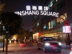 -金尚源SHANG