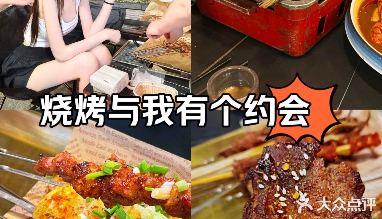 💥杭州“性价比之王”烧烤，错过拍大腿💥