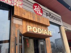 -破店肥哈·海鲜·烧烤(郑州银泰inPARK店)