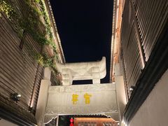 -三坊七巷历史文化街区