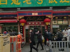 门面-白魁老号饭庄(安内店)