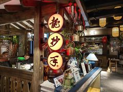 -龙抄手食府(浣花北路店)