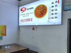 -天全县三土司椒麻鸡餐厅