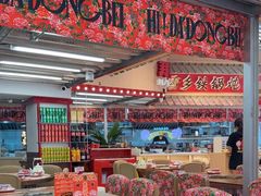 -那红花·东北菜铁锅炖(仙林金鹰店)