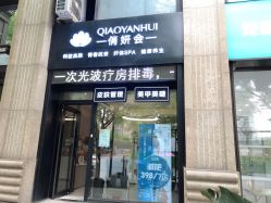 -俏妍会·科技美容中心