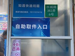-菜鸟驿站(上海市长宁区仙逸小区店)