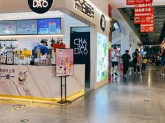 -茶百道(意得广场店)