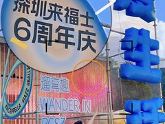 -深圳来福士广场