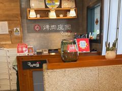 -韩香福烤肉庄园(荣成店)
