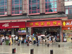 门面-肆姐面粉馆(坡子街店)