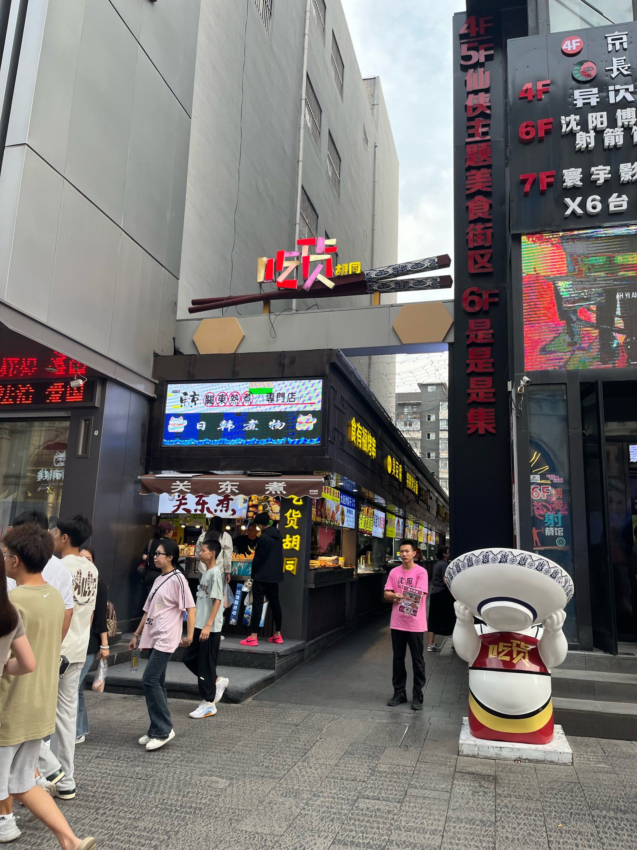 中街步行街|吃货胡同
