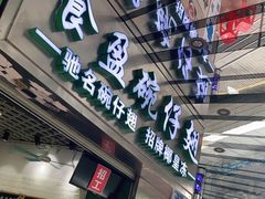 门面-食盈碗仔翅(星玺广场店)
