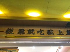 -粒上皇(上海瞿溪路店)