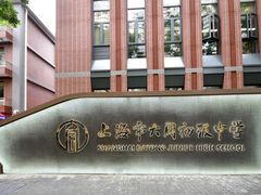 -上海市大同初级中学