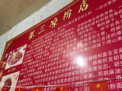 -张三凉粉店(永安东街店)