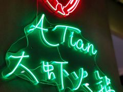 景观位-阿田大虾(林达奥特莱斯店)