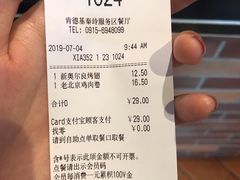 账单-肯德基(秦岭服务区店)