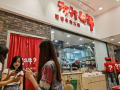 等位区-为什么牛潮汕牛肉火锅(万胜广场店)