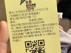 -长鹿旅游休博园