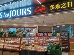 -多乐之日(和平伊势丹店)