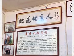 -六爷门框百年卤煮