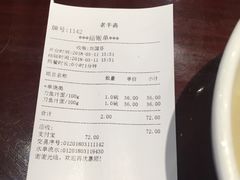 账单-老半斋(福州路店)