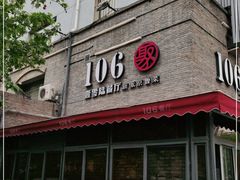 门面-106餐厅(山水文园店)