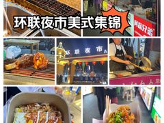 -环联1904火车夜市