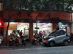 门面-舒记粉店(七星路店)
