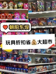 -玩动奇季品牌玩具超市