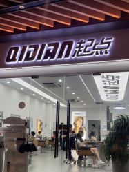 -起点造型·QIDIAN烫染接发