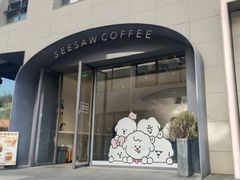 门面-Seesaw Coffee(上生新所店)