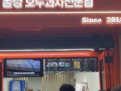 -莫朗核桃饼(虹泉路店)