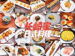 -长崎家日式料理(人民大街店)