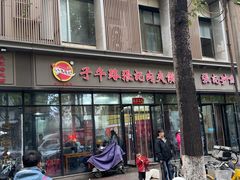 -子午路张记肉夹馍(翠华路店)