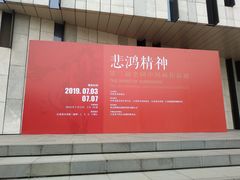 -江苏省美术馆(长江路新馆)