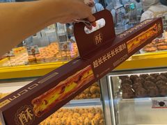-鲍师傅糕点(凯德云尚广场店)