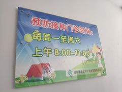 -温州市苍南县钱库中心卫生院