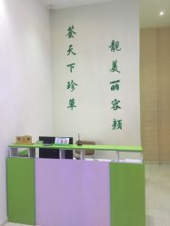-荟草堂痘肌修护中心