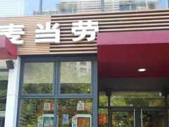 -麦当劳(安立路店)