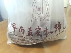 iphone_upload_pic-济南孟家扒蹄店