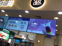 门面-茶百道(大卫城店)