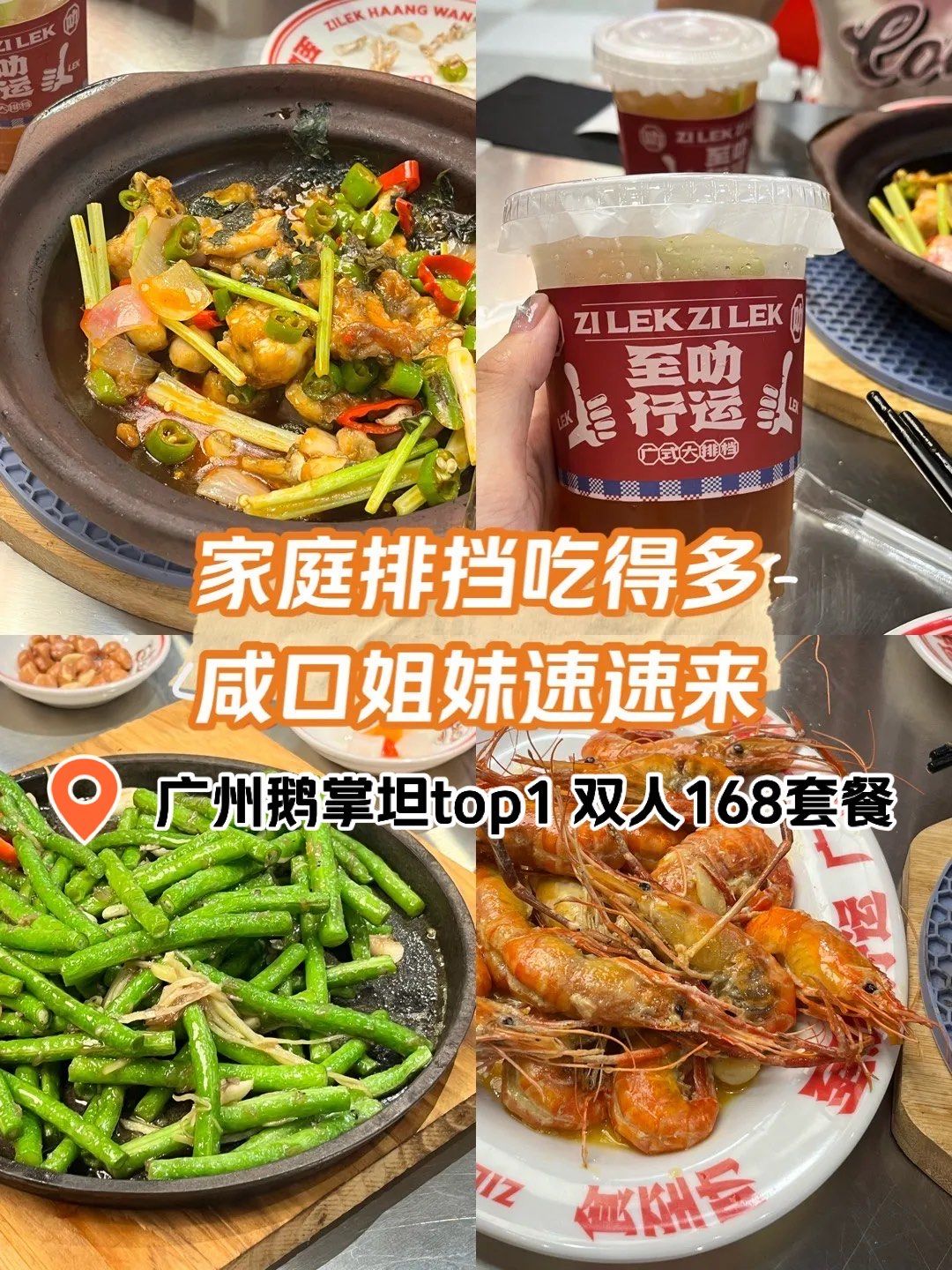 广州鹅掌坦top1 家庭咸口 双人套餐168