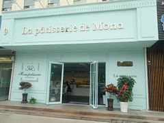 门面-La patisserie de Mona 茉娜的甜品(韩乐坊店)