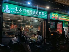 -粤·向群饭店(泮塘路店)