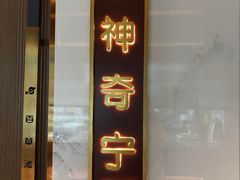 -百草滩羊清水涮羊肉·清真·宁夏盐池滩羊(莲花桥店)