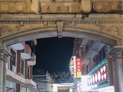 -孙文西路步行街