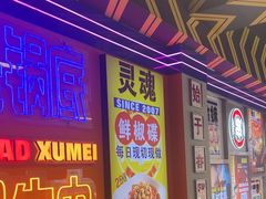 -徐妹串串香(春熙路店)