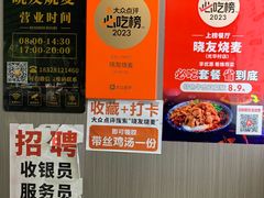 -晓友烧麦(光华村店)
